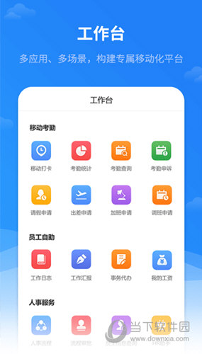 红海eHR