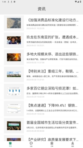 启宏云再生app1
