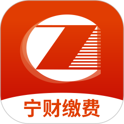 宁财缴费app自助缴费最高版本