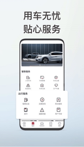 日产智联5