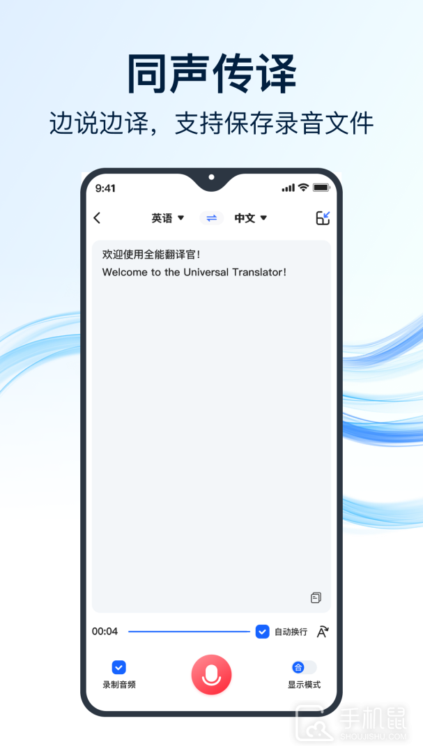 全能翻译官 v1.14.0.1