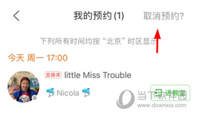 伴鱼英语取消预约