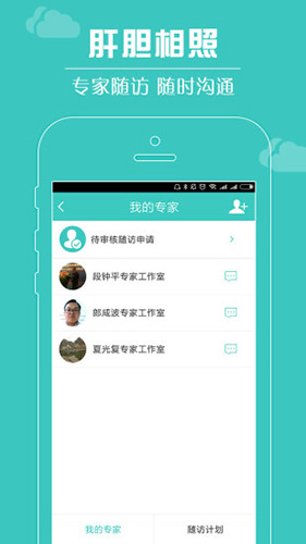 肝胆相照app v4.0.0