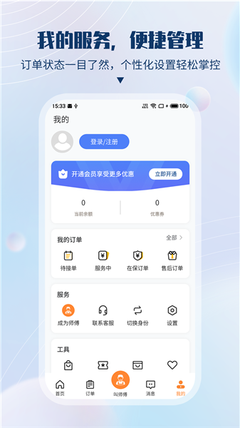 速服家APP1