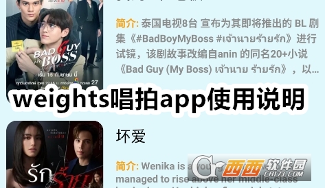 weights唱拍app官方下載最新版