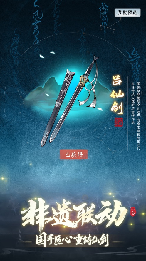 一念逍遥国家非遗联动版