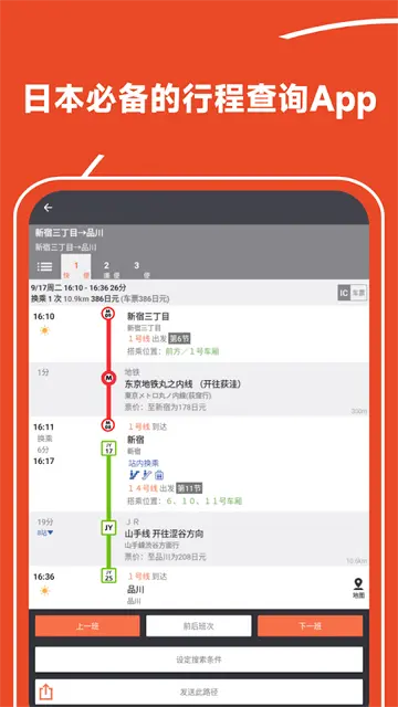乘换案内日本版app下载安装截图