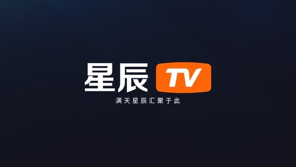 星辰TV app 1.5.6