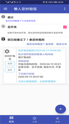 懒人定时短信app宣传图