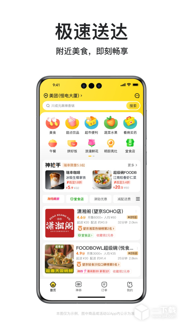 美团外卖 v8.82.10最新版