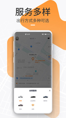 T3出行app v4.2.5安卓版下载
