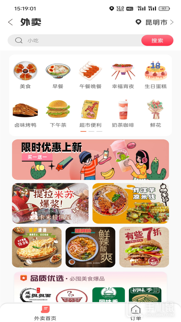 幸福嵩明 v7.2.6