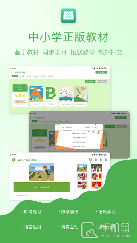 人教英语教学系统 v1.8.4