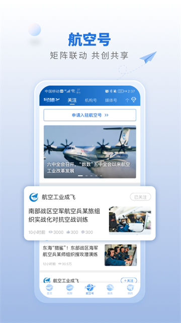 航空强国手机版 v4.0.0安卓版