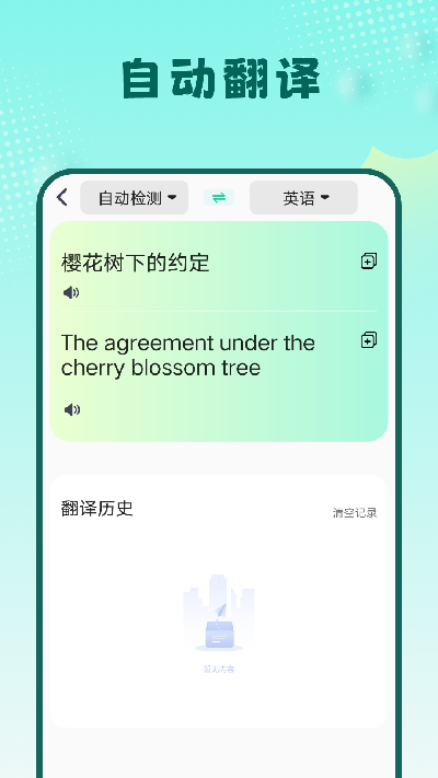 英汉互译软件2026安卓手机版V1.2.0