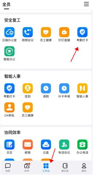 钉钉鸿蒙版远程打卡教程3
