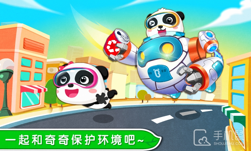 环保小宝宝 v9.87.00.00
