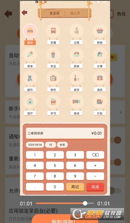 巴拉記賬app官方下載 V1.0.27.27.250516最新版截圖2