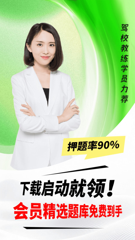 驾校学车的宝典软件 v1.1