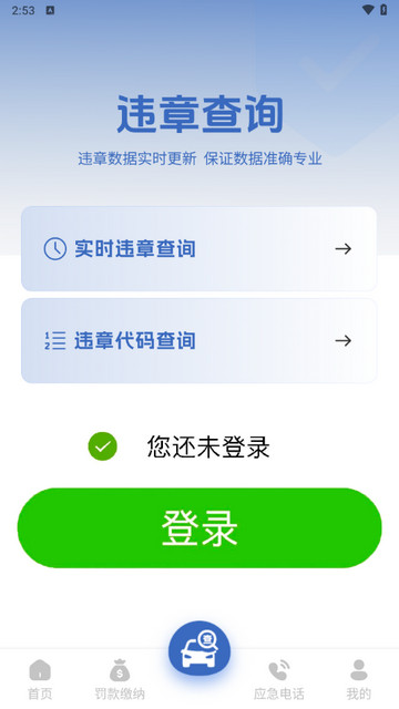123违章查询2025最新版
