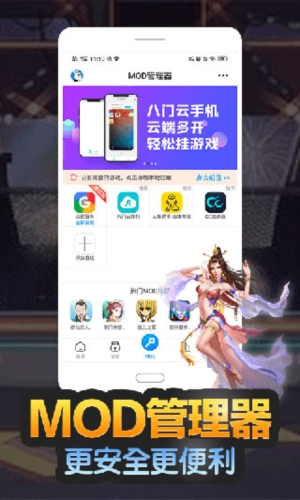八门神器APP