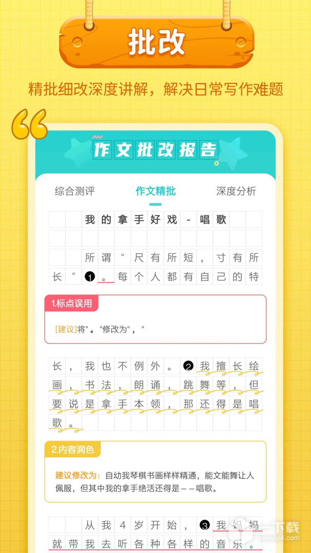笔神作文 v7.13.11最新版下载