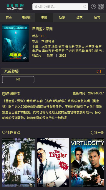58影院高清免费版