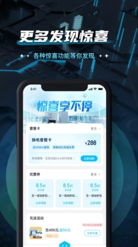 易易换电app v5.0.1