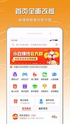 小白赚钱2025版 v4.1.5