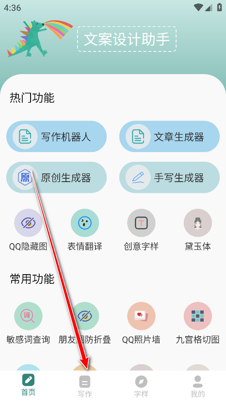 文案设计助手会员解锁版