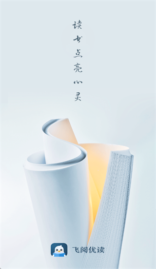 飞阅优读安卓版