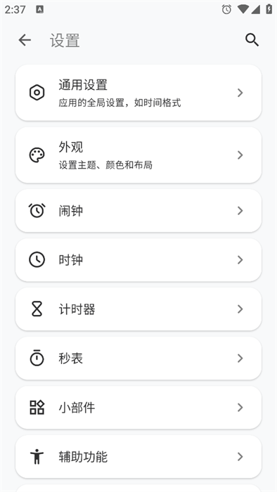 Chrono时钟app官方下载截图
