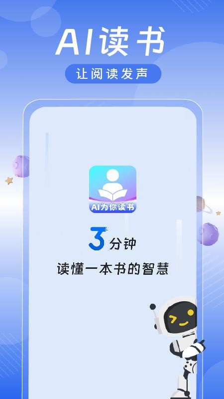 AI为你读书app官方版下载截图