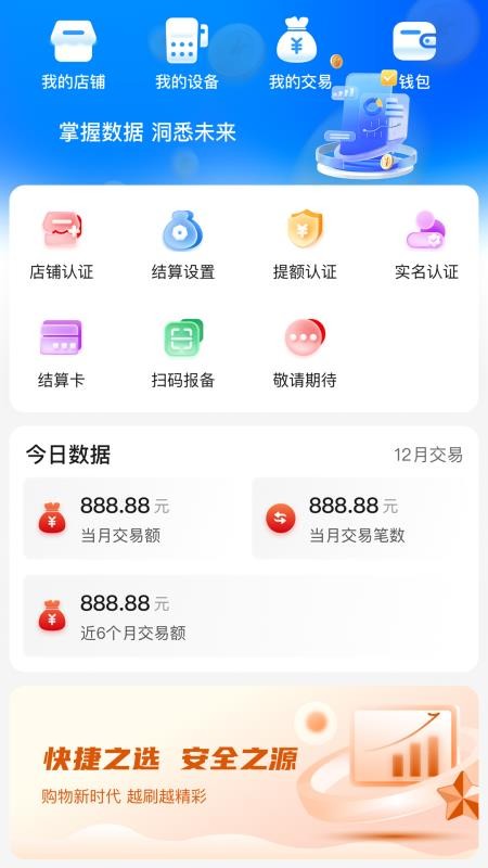 速展业app手机版