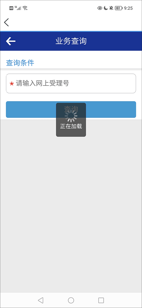 怎么预约中英街办理居住证续签截图6