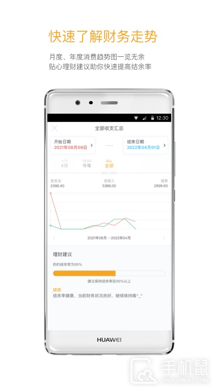 Timi记账 v6.3.10