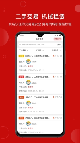 建安汇app宣传图