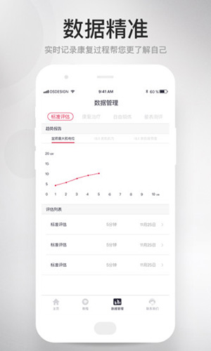 大悦盆底app v4.5.0.0