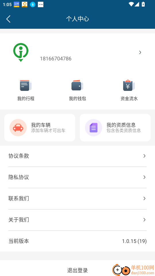 佳恒司机官网版