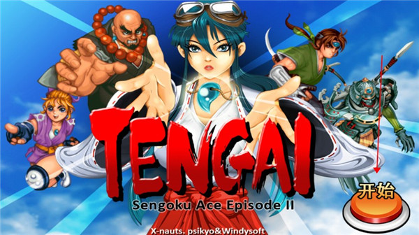 战国之刃(Tengai)