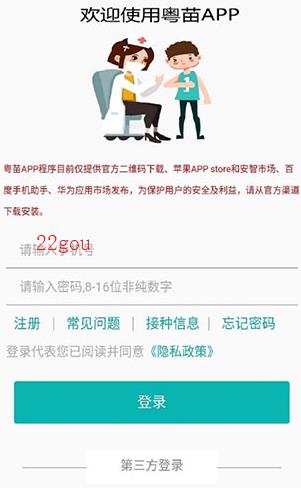 粤苗软件最新版本