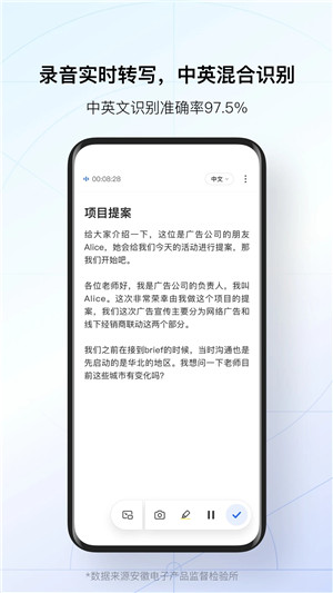 讯飞听见录音转文字免费版截图