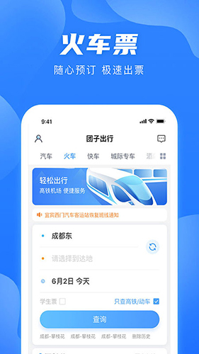 团子出行app11