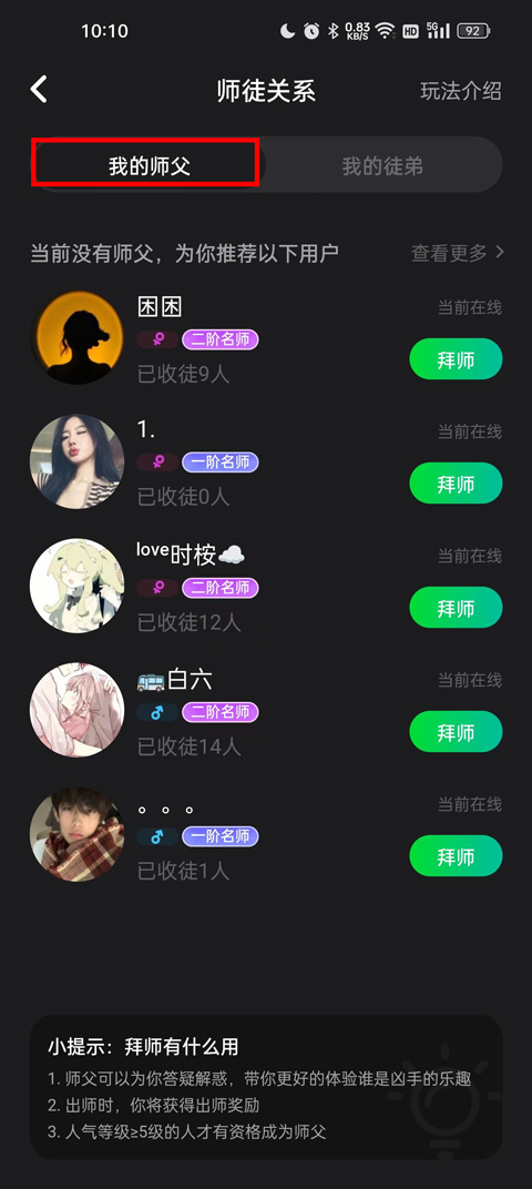 怎么拜师截图3