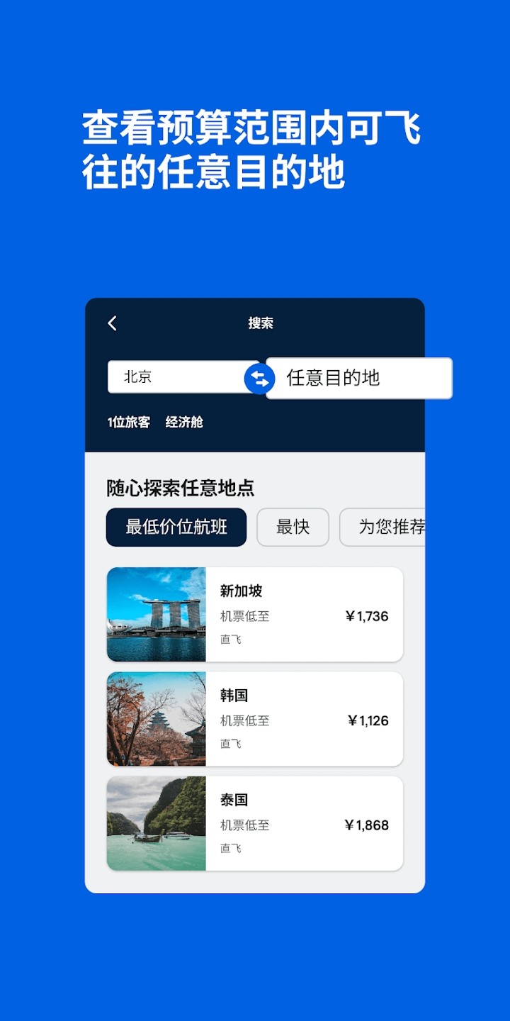 Skyscanner天巡app下载安装截图