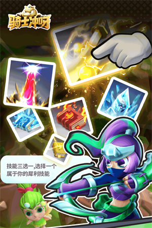 骑士冲呀九游版图片2