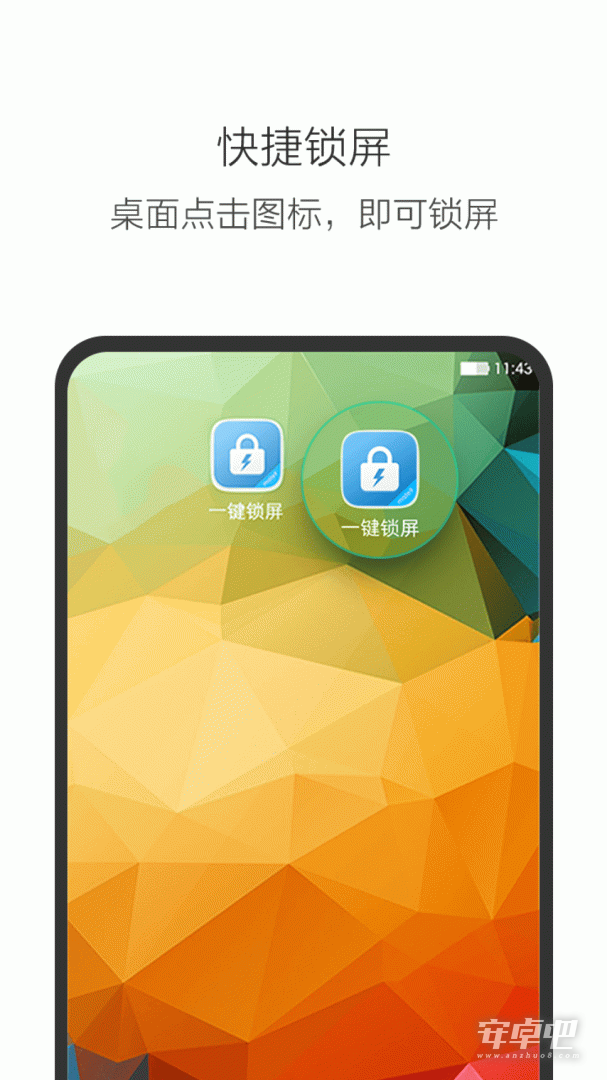 一键锁屏