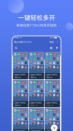 星界云手机app v1.7.4