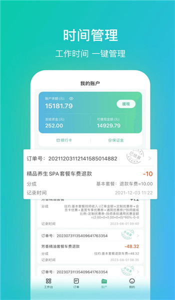 往约管理版 v3.21.2
