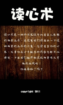 读心术官方最新版下载 (2).jpg